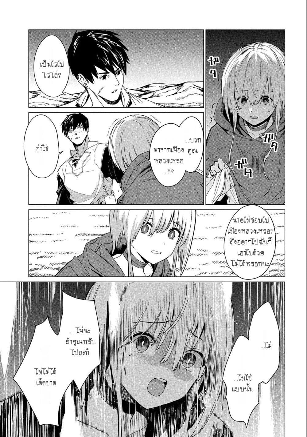 Ore wa Subete wo [Parry] Suru: Gyaku Kanchigai no Sekai Saikyou wa Boukensha ni Naritai page 7