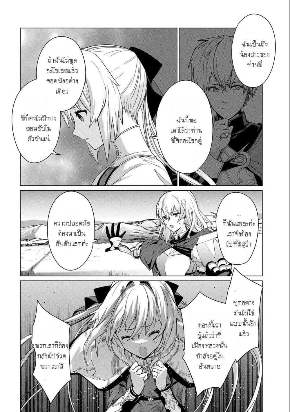 Ore wa Subete wo [Parry] Suru: Gyaku Kanchigai no Sekai Saikyou wa Boukensha ni Naritai page 10