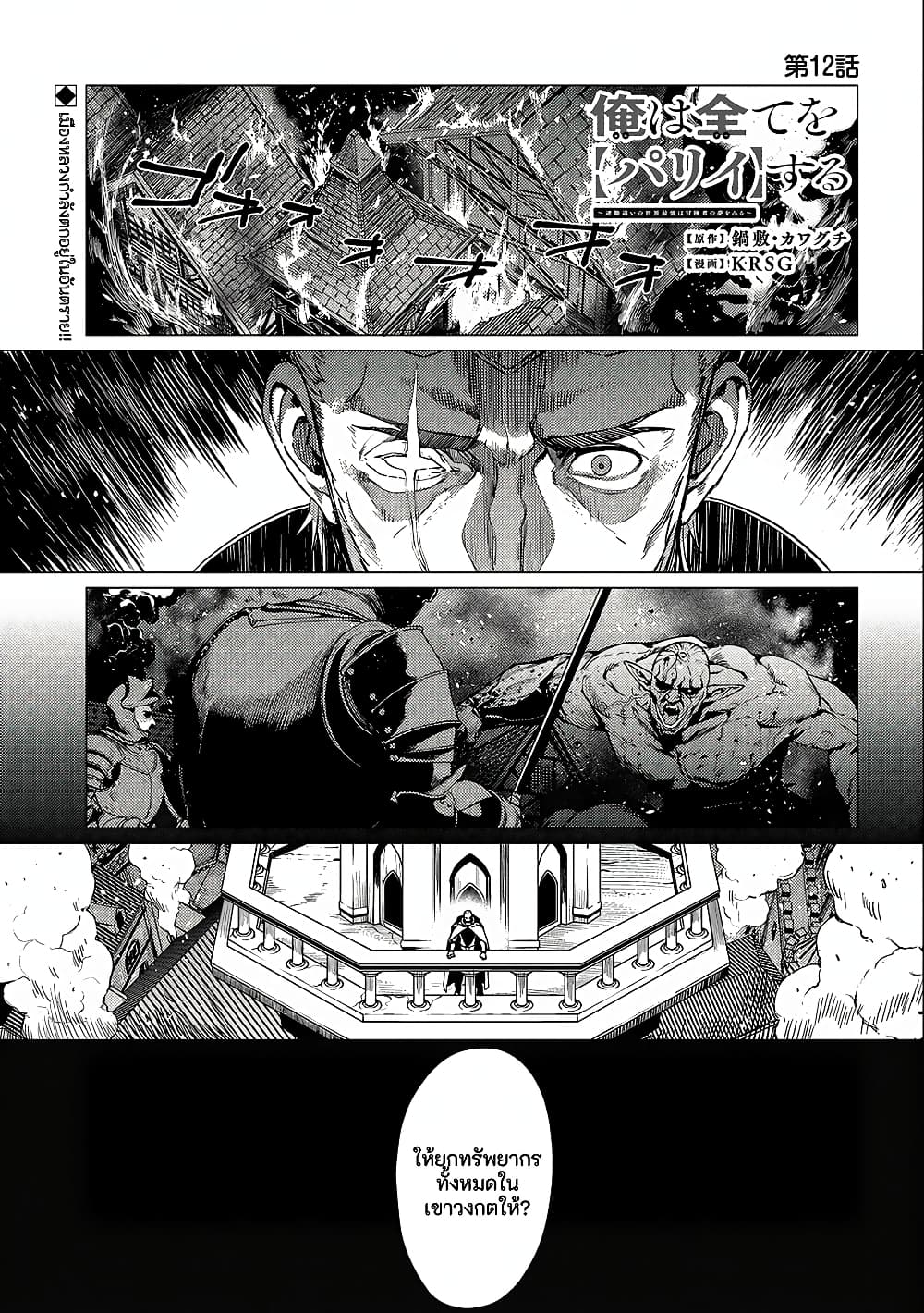 Ore wa Subete wo [Parry] Suru: Gyaku Kanchigai no Sekai Saikyou wa Boukensha ni Naritai page 1