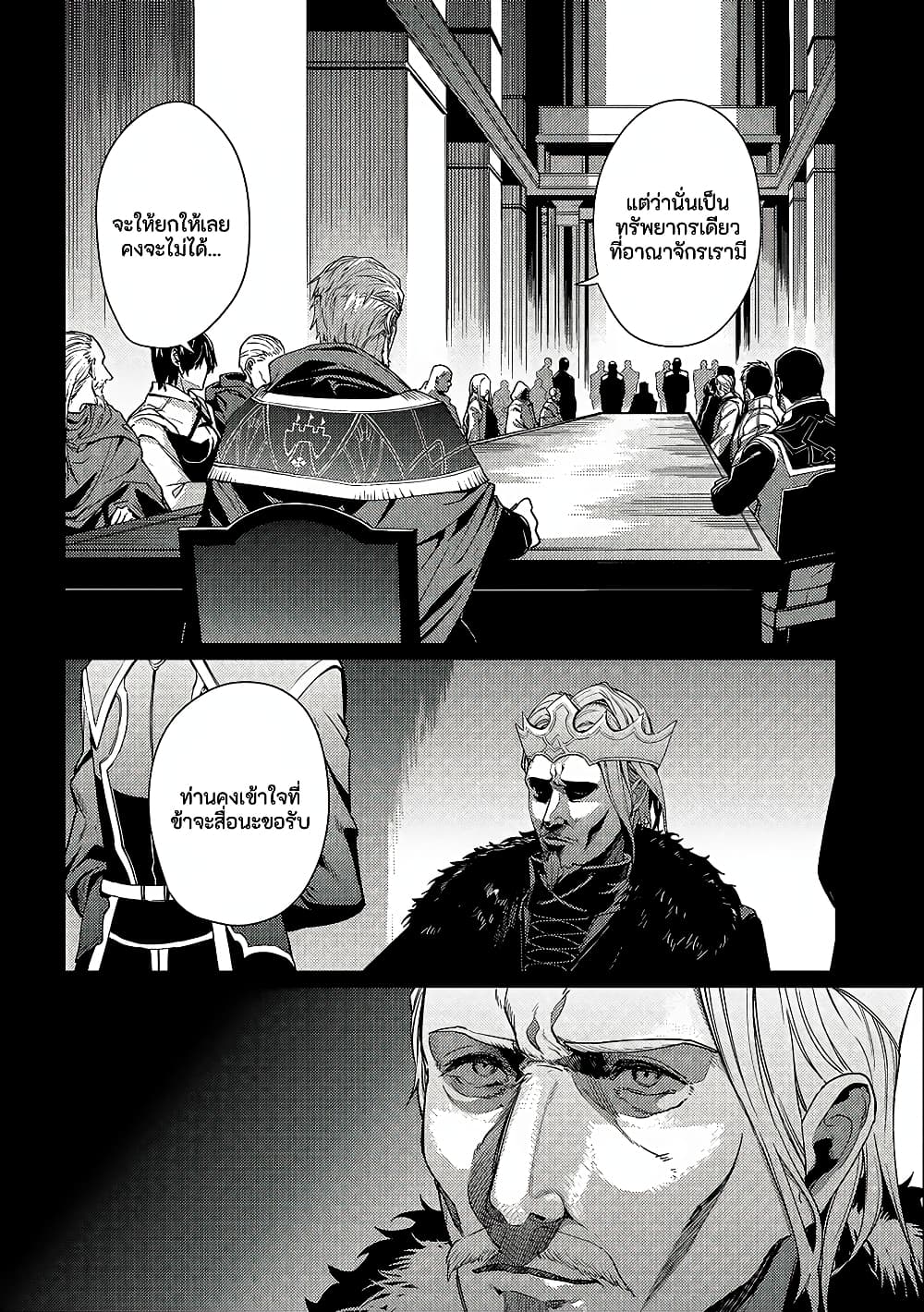 Ore wa Subete wo [Parry] Suru: Gyaku Kanchigai no Sekai Saikyou wa Boukensha ni Naritai page 2
