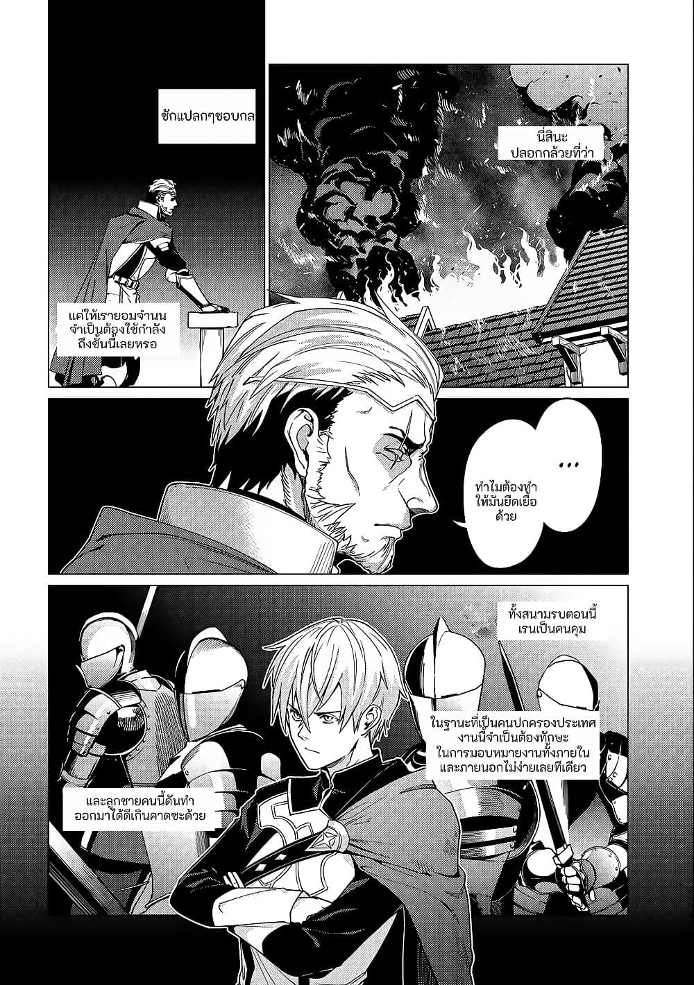 Ore wa Subete wo [Parry] Suru: Gyaku Kanchigai no Sekai Saikyou wa Boukensha ni Naritai page 4
