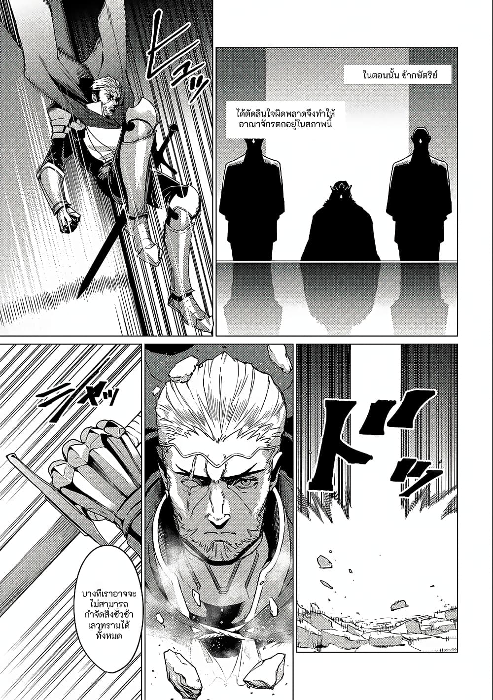 Ore wa Subete wo [Parry] Suru: Gyaku Kanchigai no Sekai Saikyou wa Boukensha ni Naritai page 5