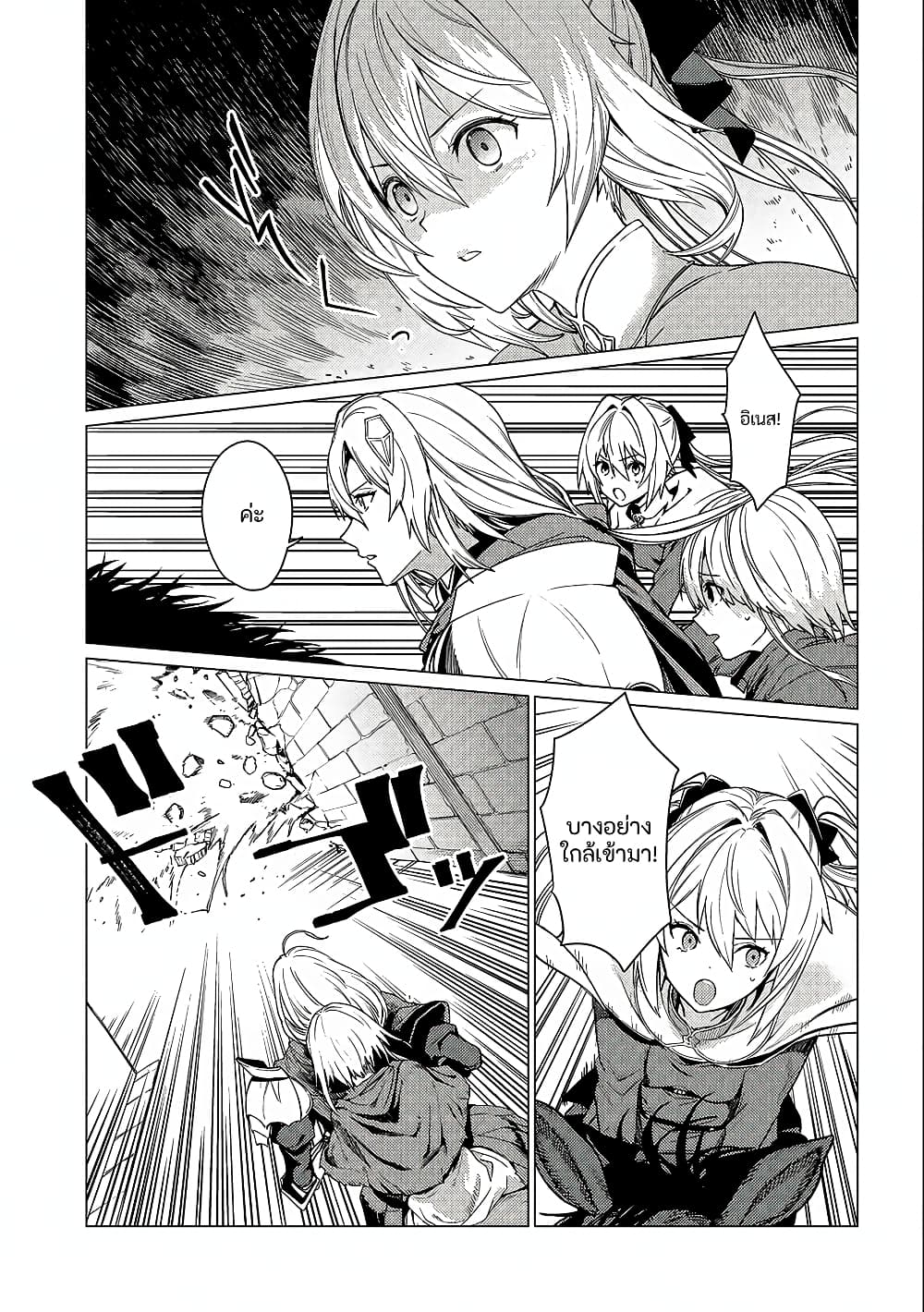 Ore wa Subete wo [Parry] Suru: Gyaku Kanchigai no Sekai Saikyou wa Boukensha ni Naritai page 8
