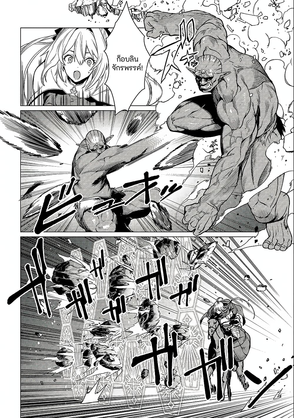 Ore wa Subete wo [Parry] Suru: Gyaku Kanchigai no Sekai Saikyou wa Boukensha ni Naritai page 9