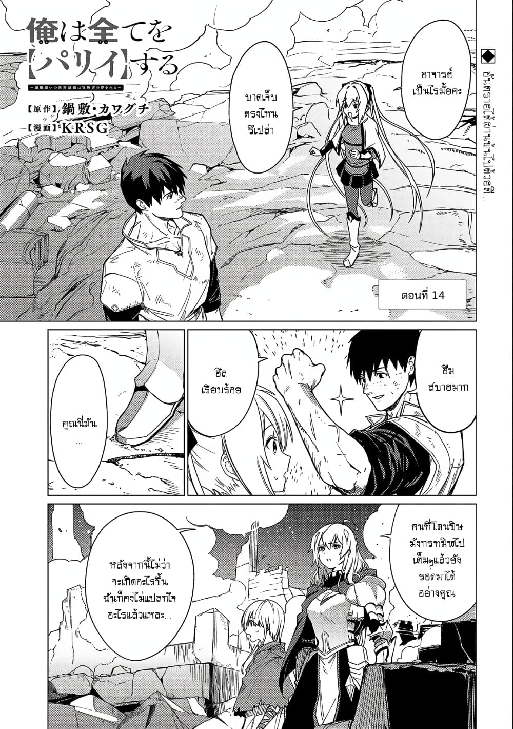 Ore wa Subete wo [Parry] Suru: Gyaku Kanchigai no Sekai Saikyou wa Boukensha ni Naritai page 1
