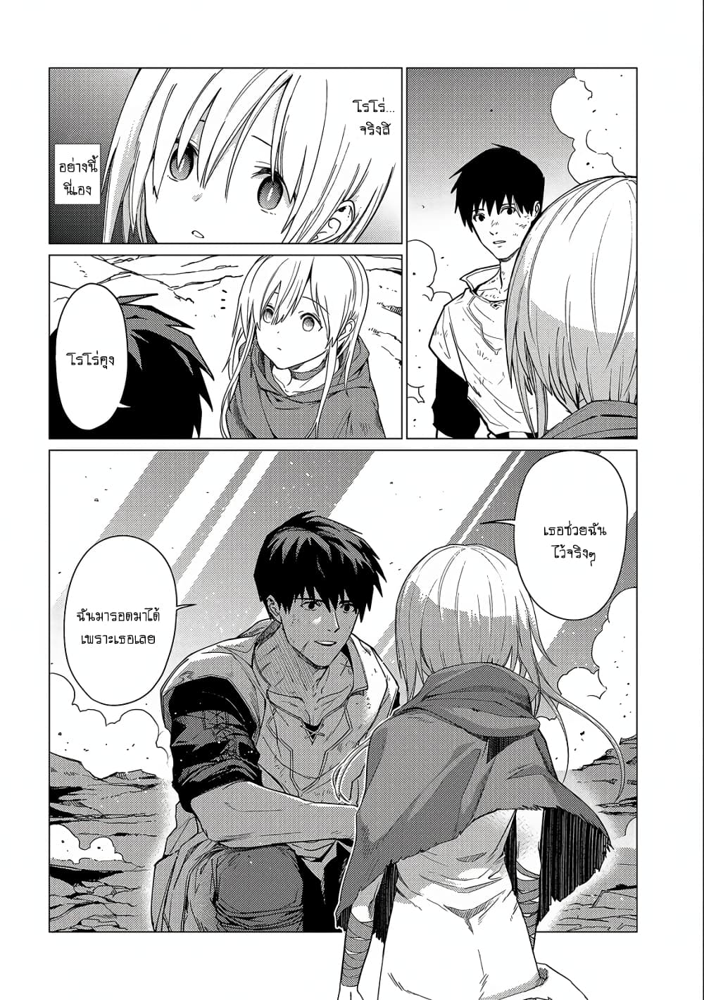Ore wa Subete wo [Parry] Suru: Gyaku Kanchigai no Sekai Saikyou wa Boukensha ni Naritai page 2