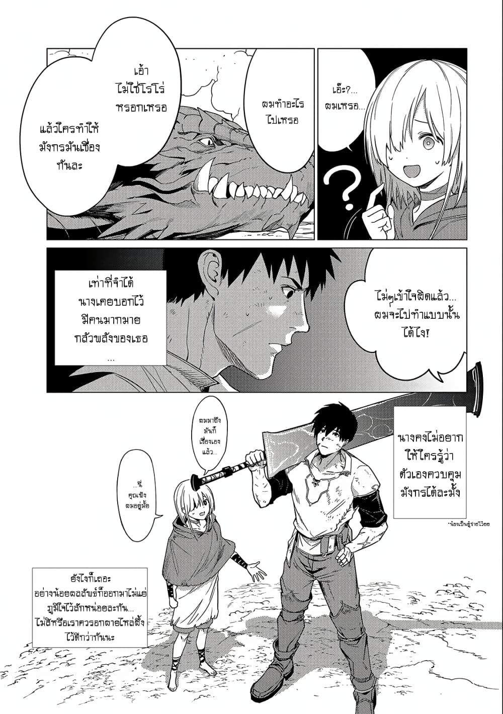 Ore wa Subete wo [Parry] Suru: Gyaku Kanchigai no Sekai Saikyou wa Boukensha ni Naritai page 3