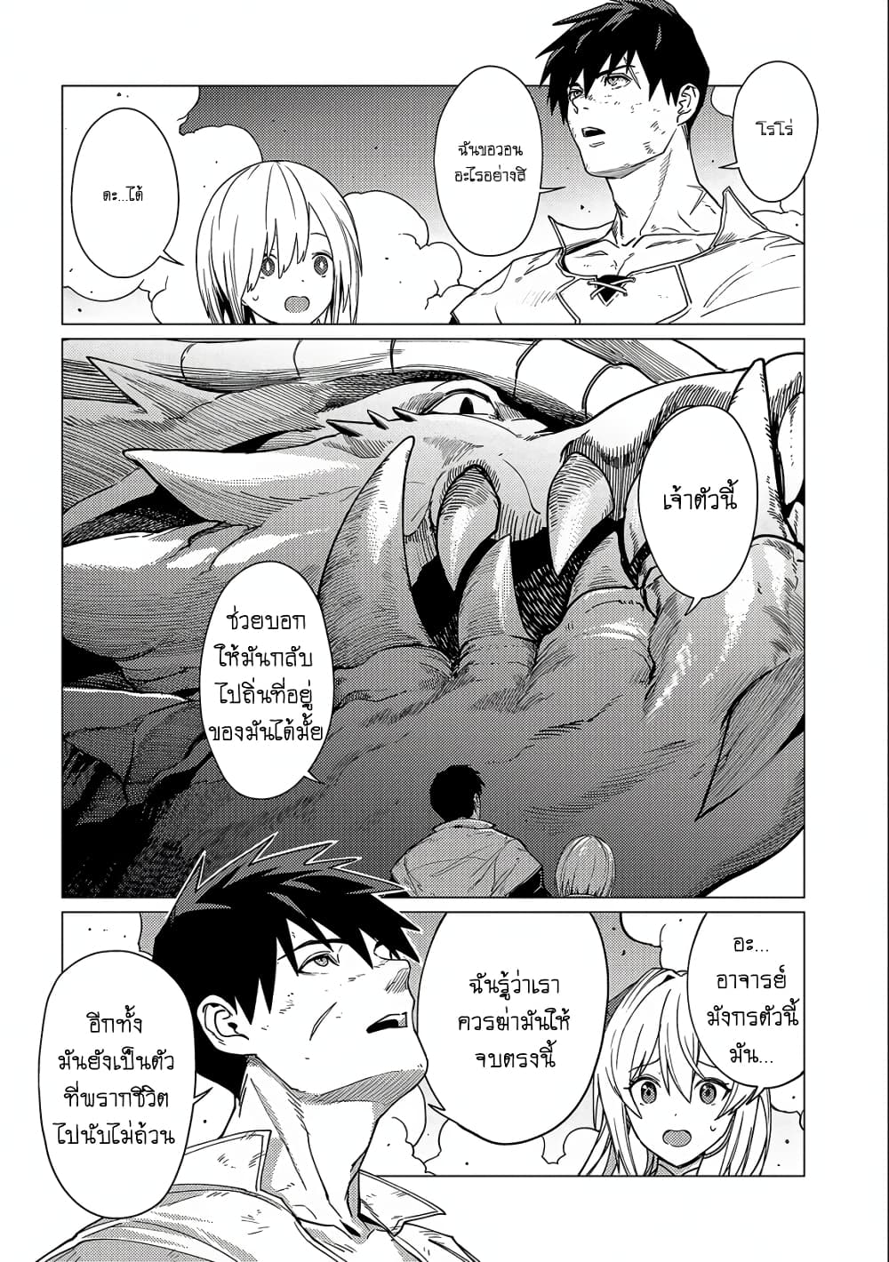 Ore wa Subete wo [Parry] Suru: Gyaku Kanchigai no Sekai Saikyou wa Boukensha ni Naritai page 4