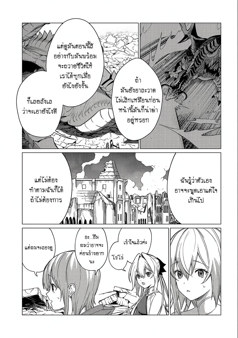 Ore wa Subete wo [Parry] Suru: Gyaku Kanchigai no Sekai Saikyou wa Boukensha ni Naritai page 5
