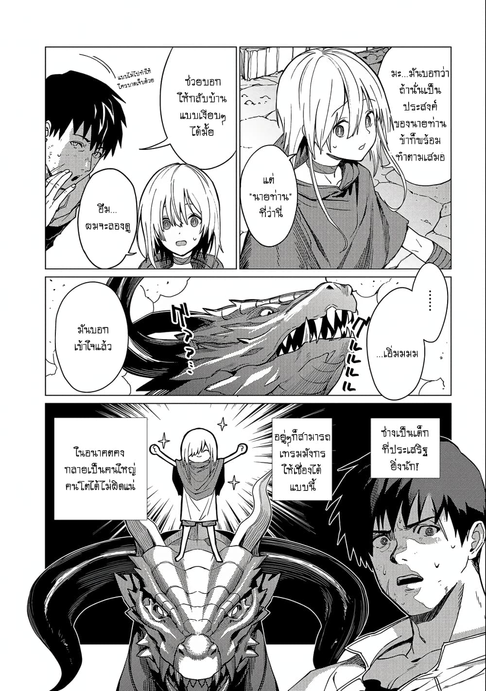 Ore wa Subete wo [Parry] Suru: Gyaku Kanchigai no Sekai Saikyou wa Boukensha ni Naritai page 7
