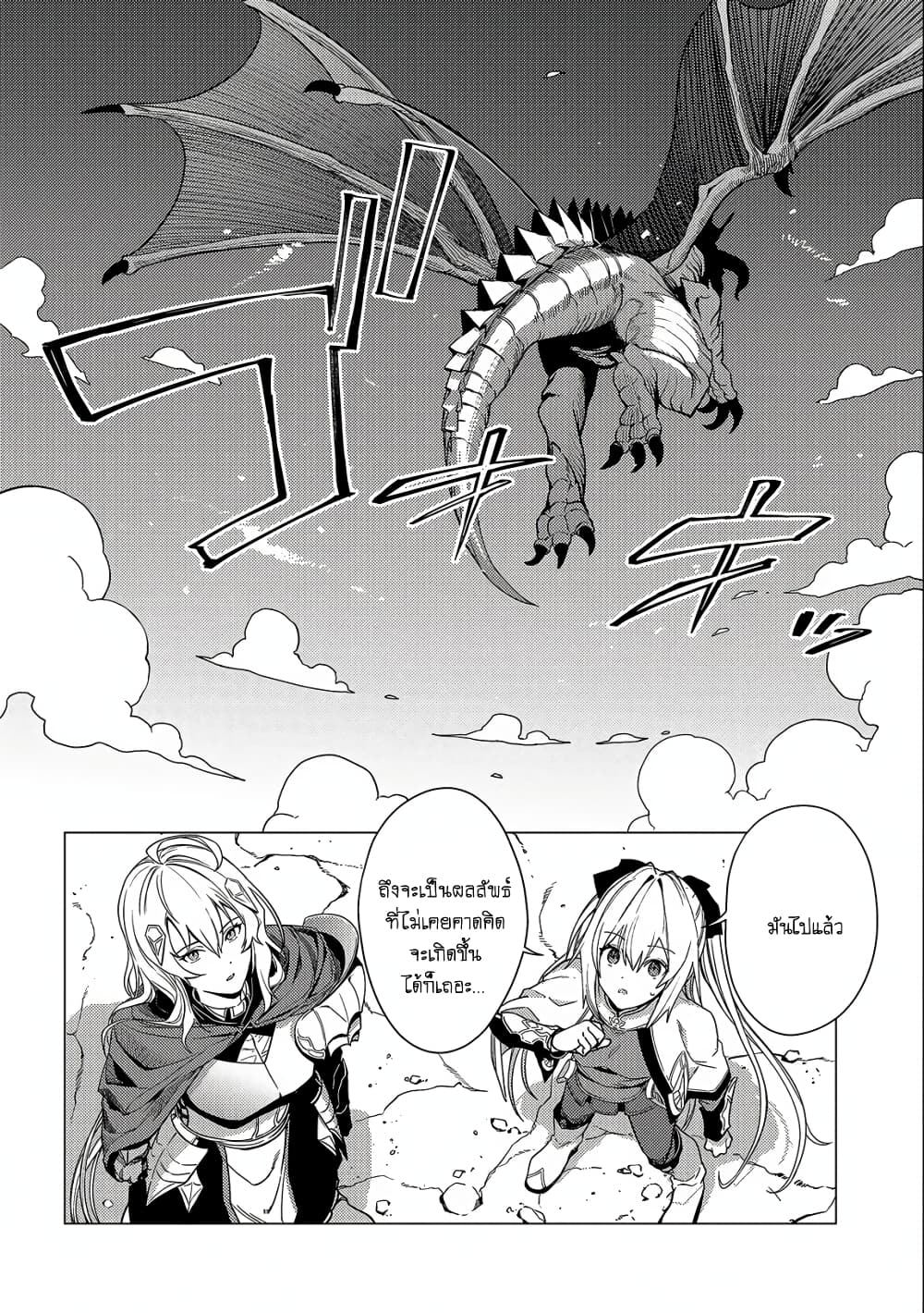 Ore wa Subete wo [Parry] Suru: Gyaku Kanchigai no Sekai Saikyou wa Boukensha ni Naritai page 8