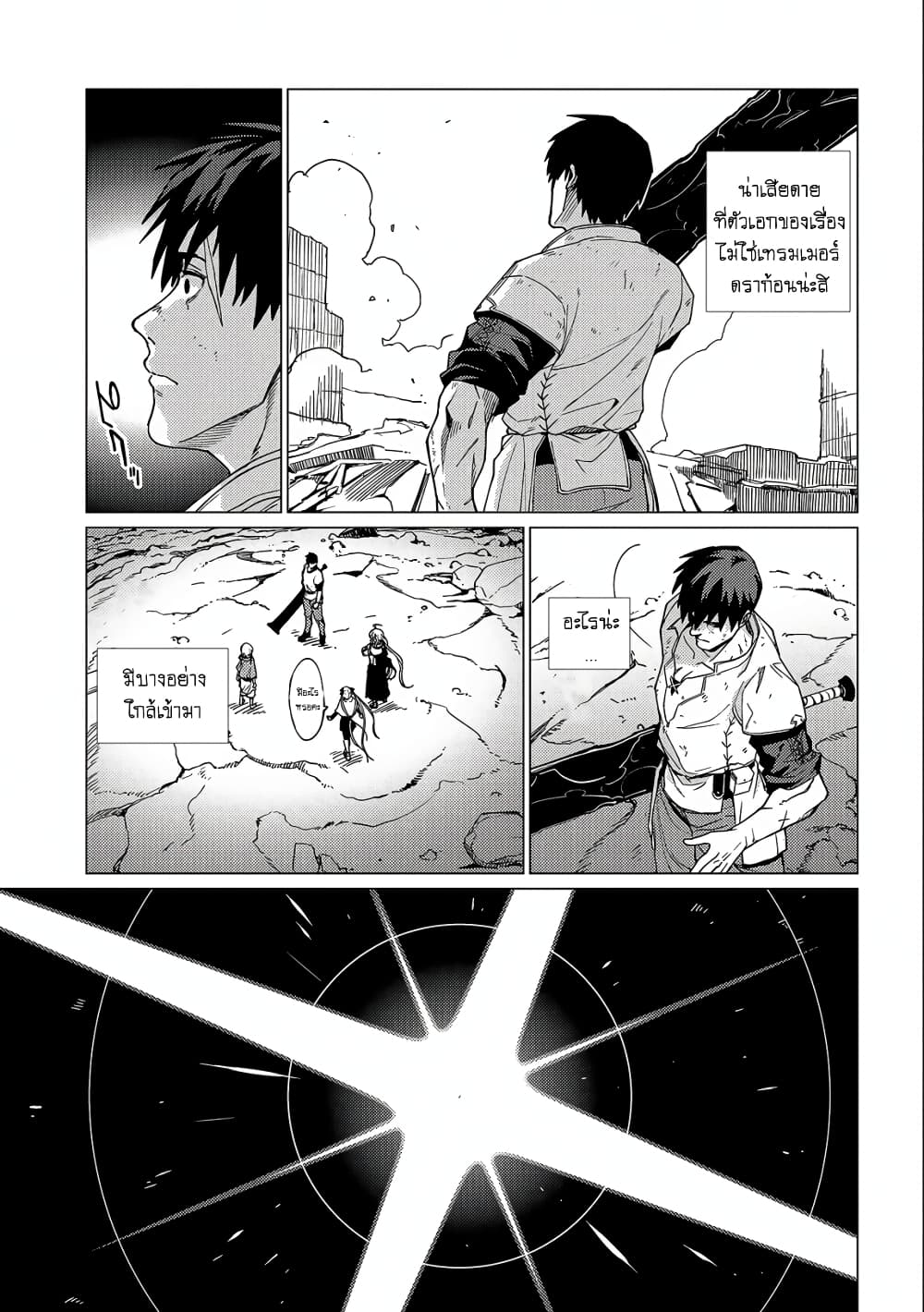 Ore wa Subete wo [Parry] Suru: Gyaku Kanchigai no Sekai Saikyou wa Boukensha ni Naritai page 9