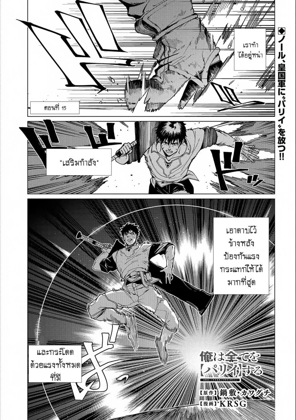 Ore wa Subete wo [Parry] Suru: Gyaku Kanchigai no Sekai Saikyou wa Boukensha ni Naritai page 1