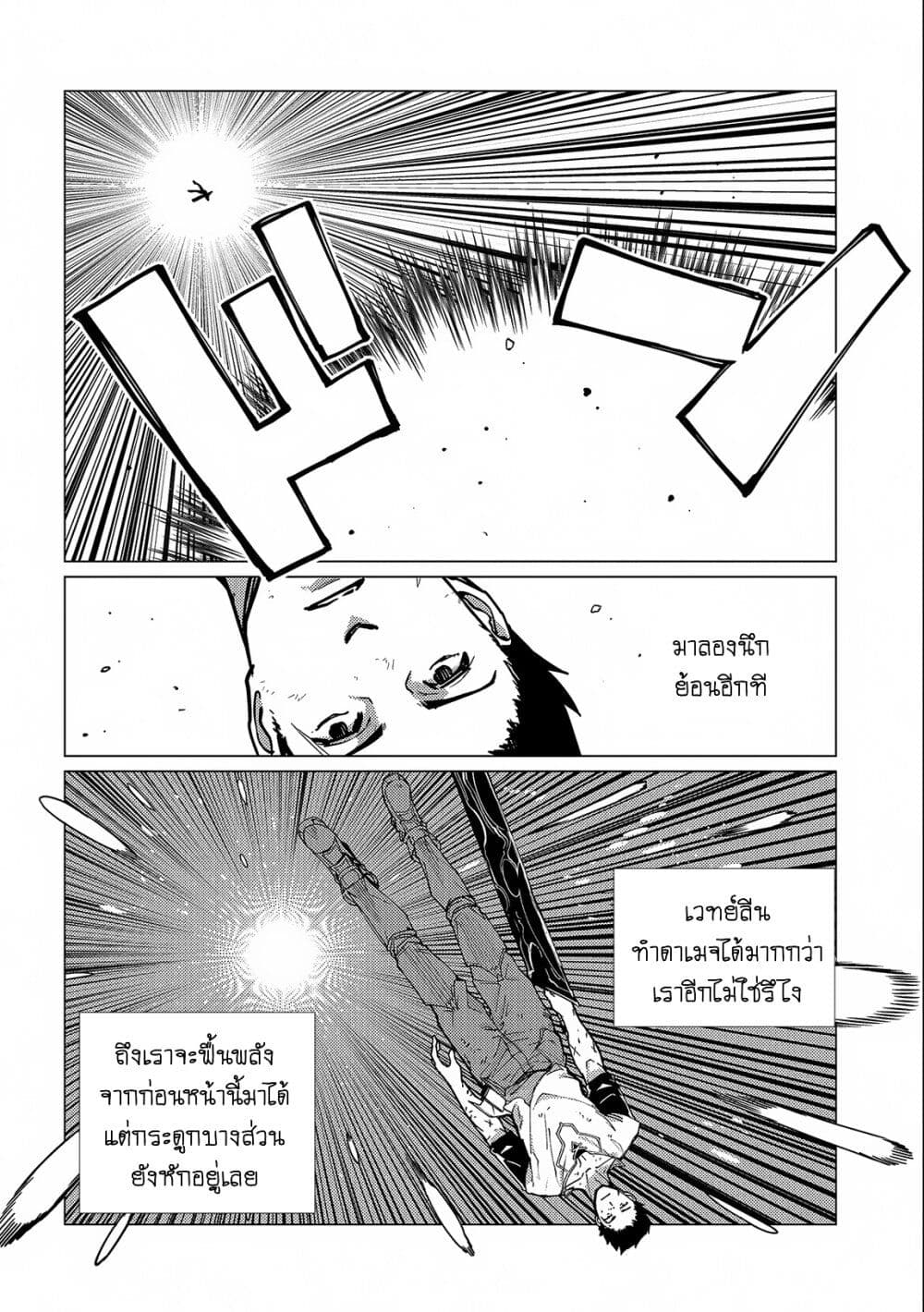 Ore wa Subete wo [Parry] Suru: Gyaku Kanchigai no Sekai Saikyou wa Boukensha ni Naritai page 2