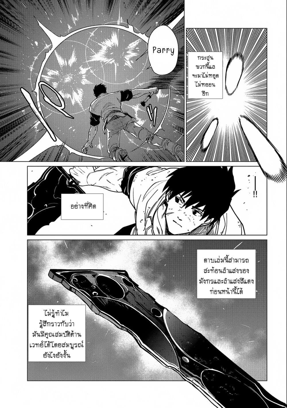 Ore wa Subete wo [Parry] Suru: Gyaku Kanchigai no Sekai Saikyou wa Boukensha ni Naritai page 3