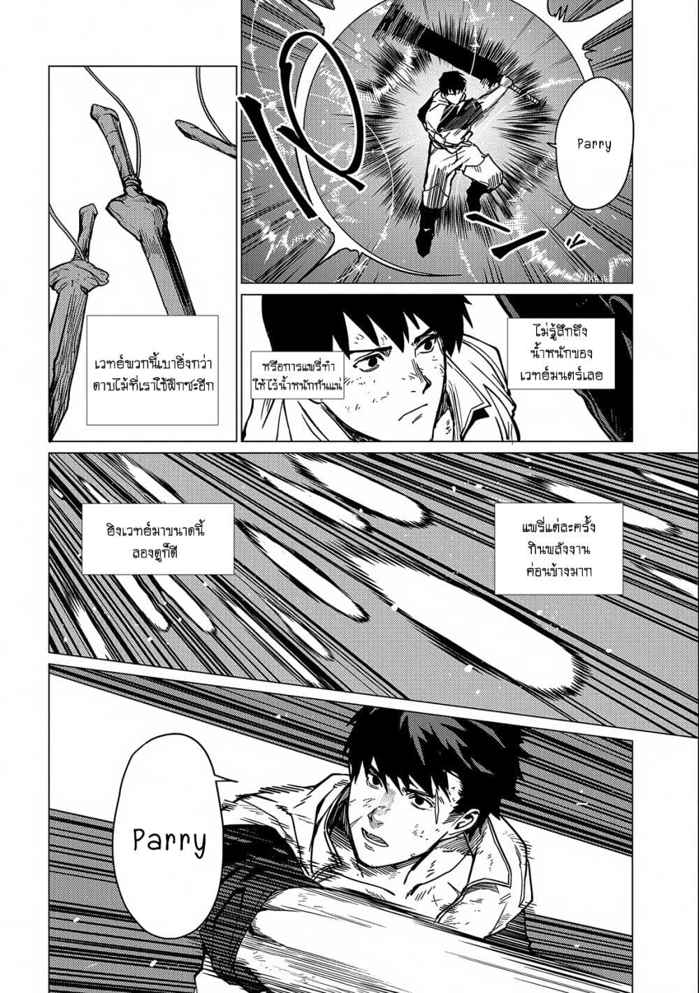 Ore wa Subete wo [Parry] Suru: Gyaku Kanchigai no Sekai Saikyou wa Boukensha ni Naritai page 4