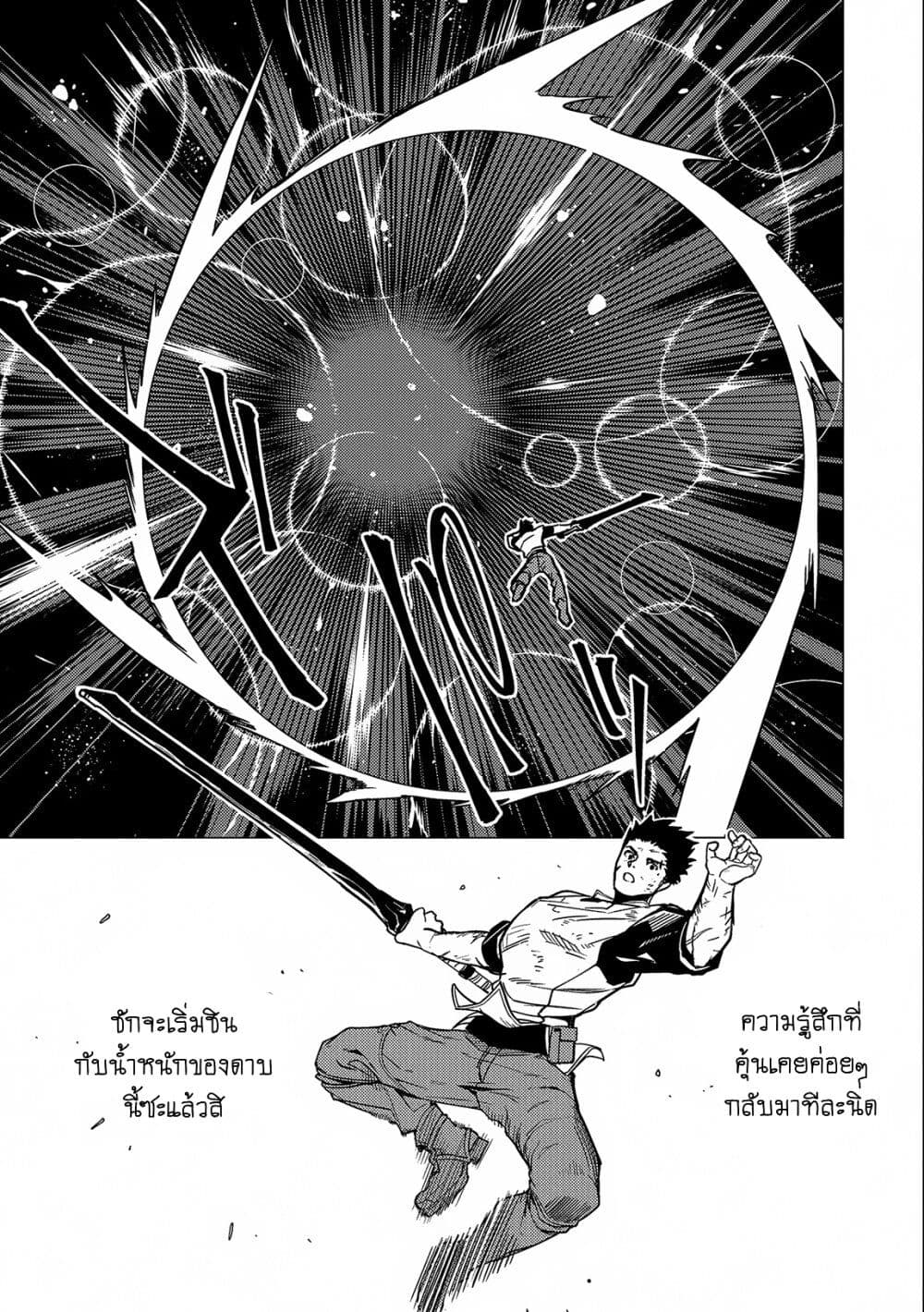 Ore wa Subete wo [Parry] Suru: Gyaku Kanchigai no Sekai Saikyou wa Boukensha ni Naritai page 5