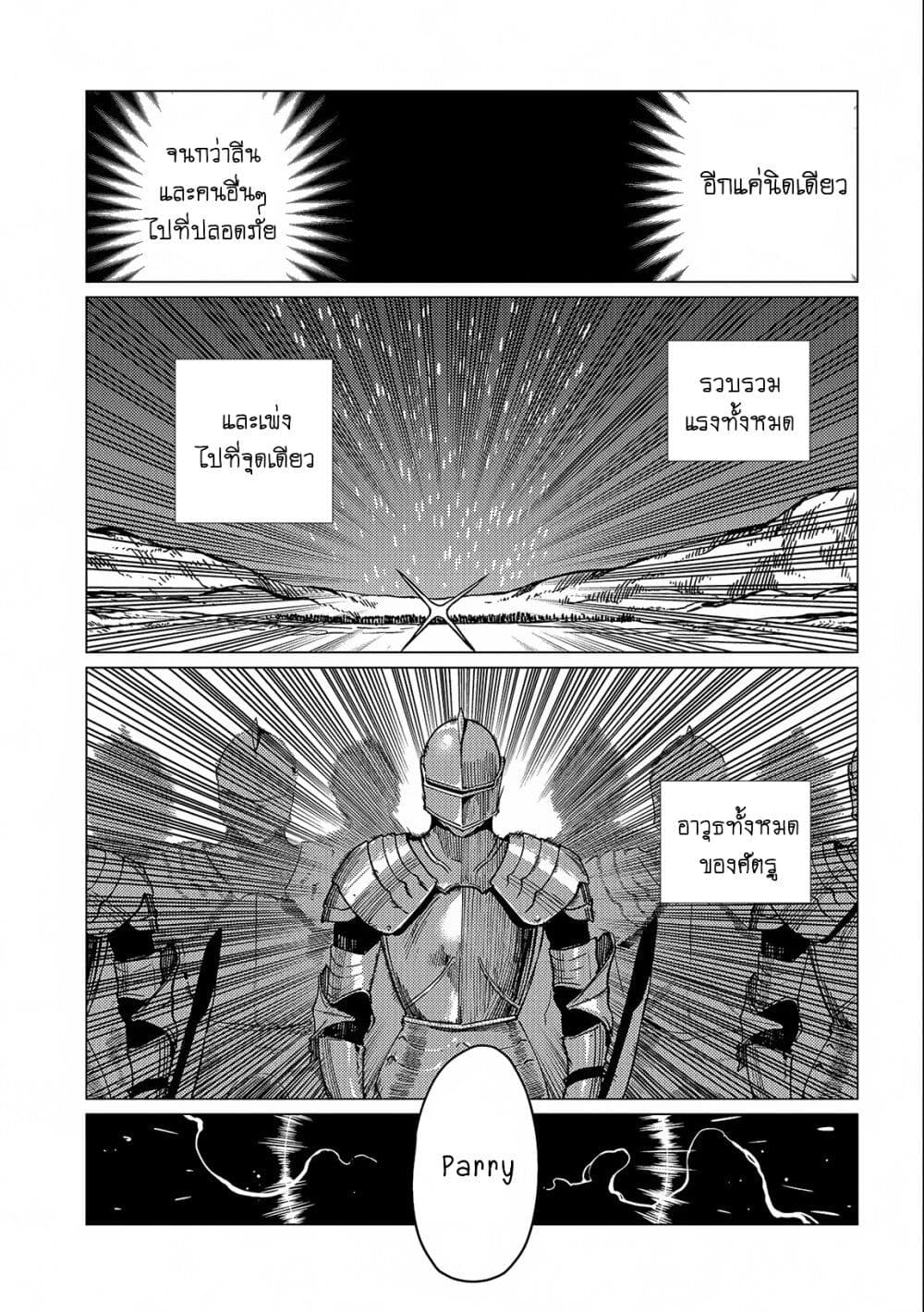 Ore wa Subete wo [Parry] Suru: Gyaku Kanchigai no Sekai Saikyou wa Boukensha ni Naritai page 7
