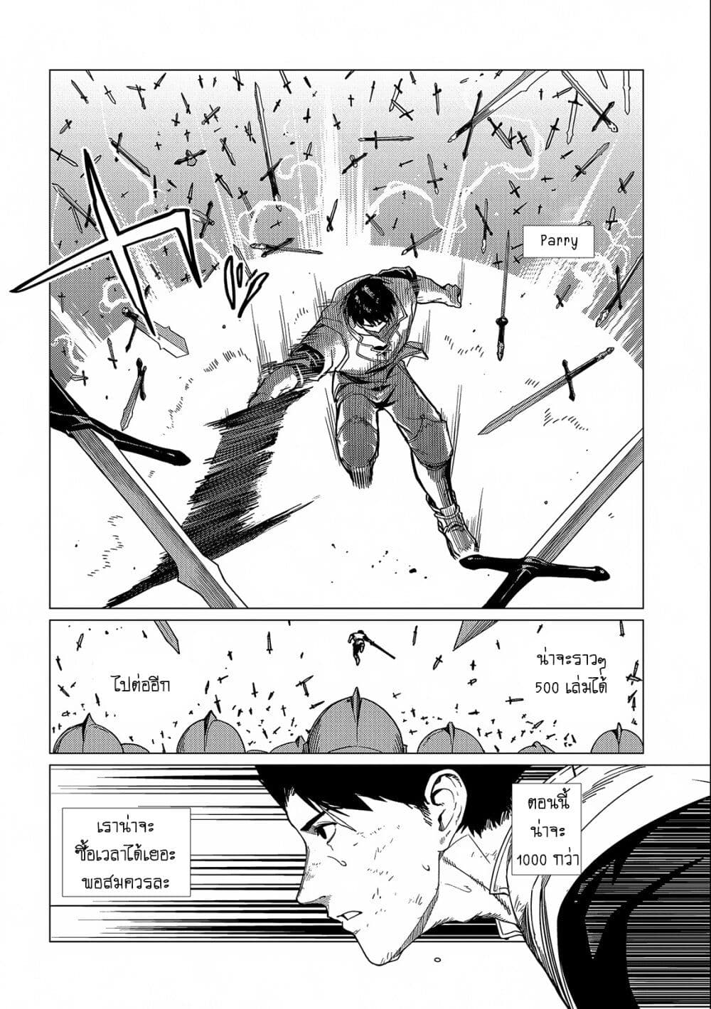 Ore wa Subete wo [Parry] Suru: Gyaku Kanchigai no Sekai Saikyou wa Boukensha ni Naritai page 10
