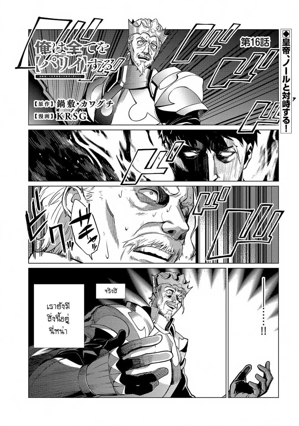 Ore wa Subete wo [Parry] Suru: Gyaku Kanchigai no Sekai Saikyou wa Boukensha ni Naritai page 1