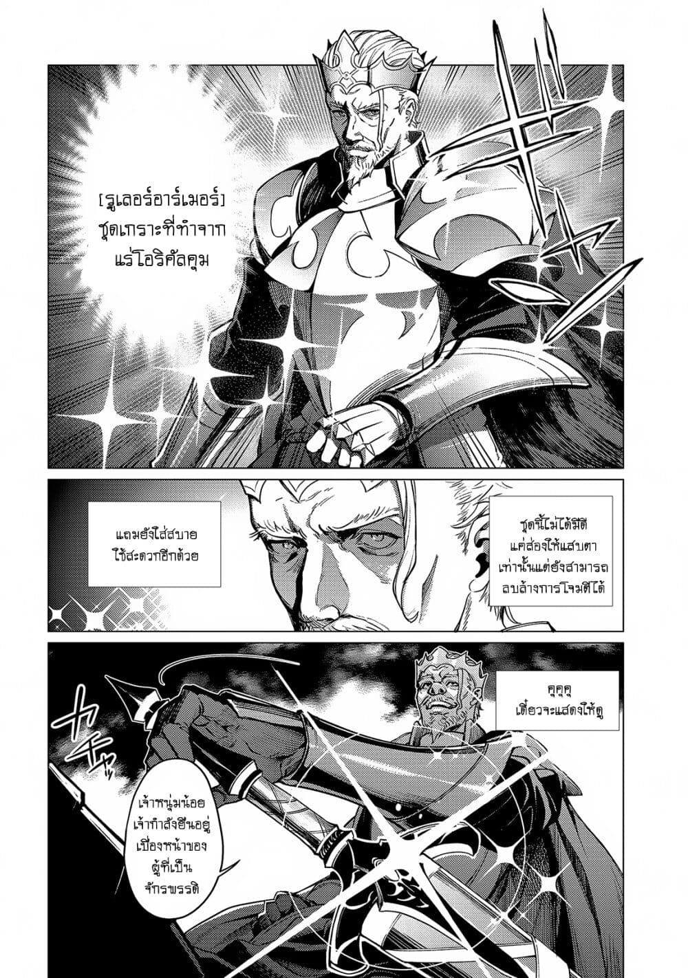 Ore wa Subete wo [Parry] Suru: Gyaku Kanchigai no Sekai Saikyou wa Boukensha ni Naritai page 2