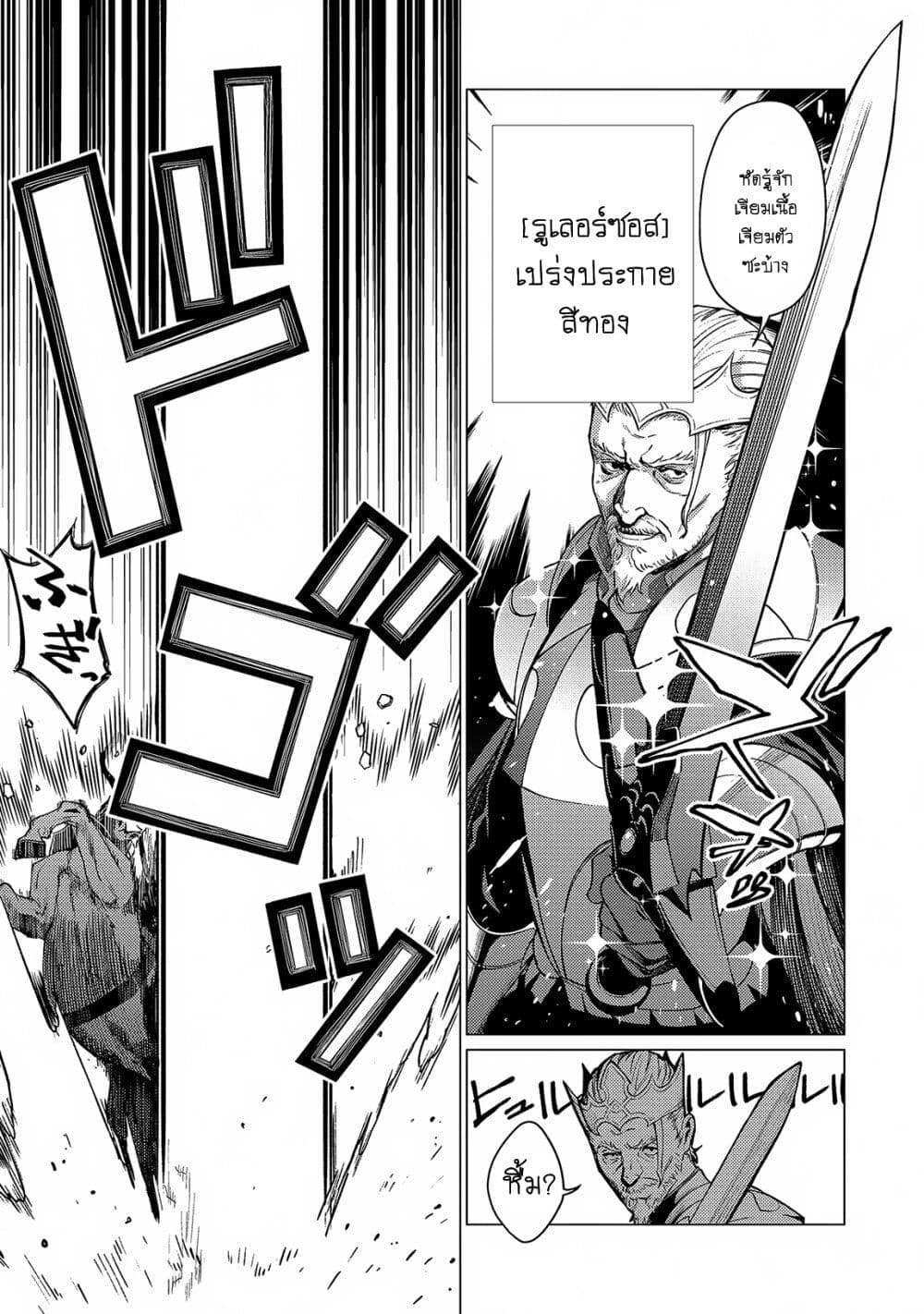 Ore wa Subete wo [Parry] Suru: Gyaku Kanchigai no Sekai Saikyou wa Boukensha ni Naritai page 3