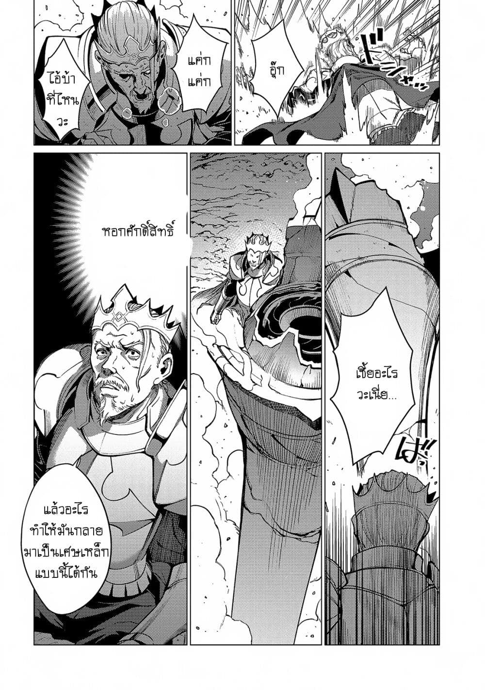 Ore wa Subete wo [Parry] Suru: Gyaku Kanchigai no Sekai Saikyou wa Boukensha ni Naritai page 4