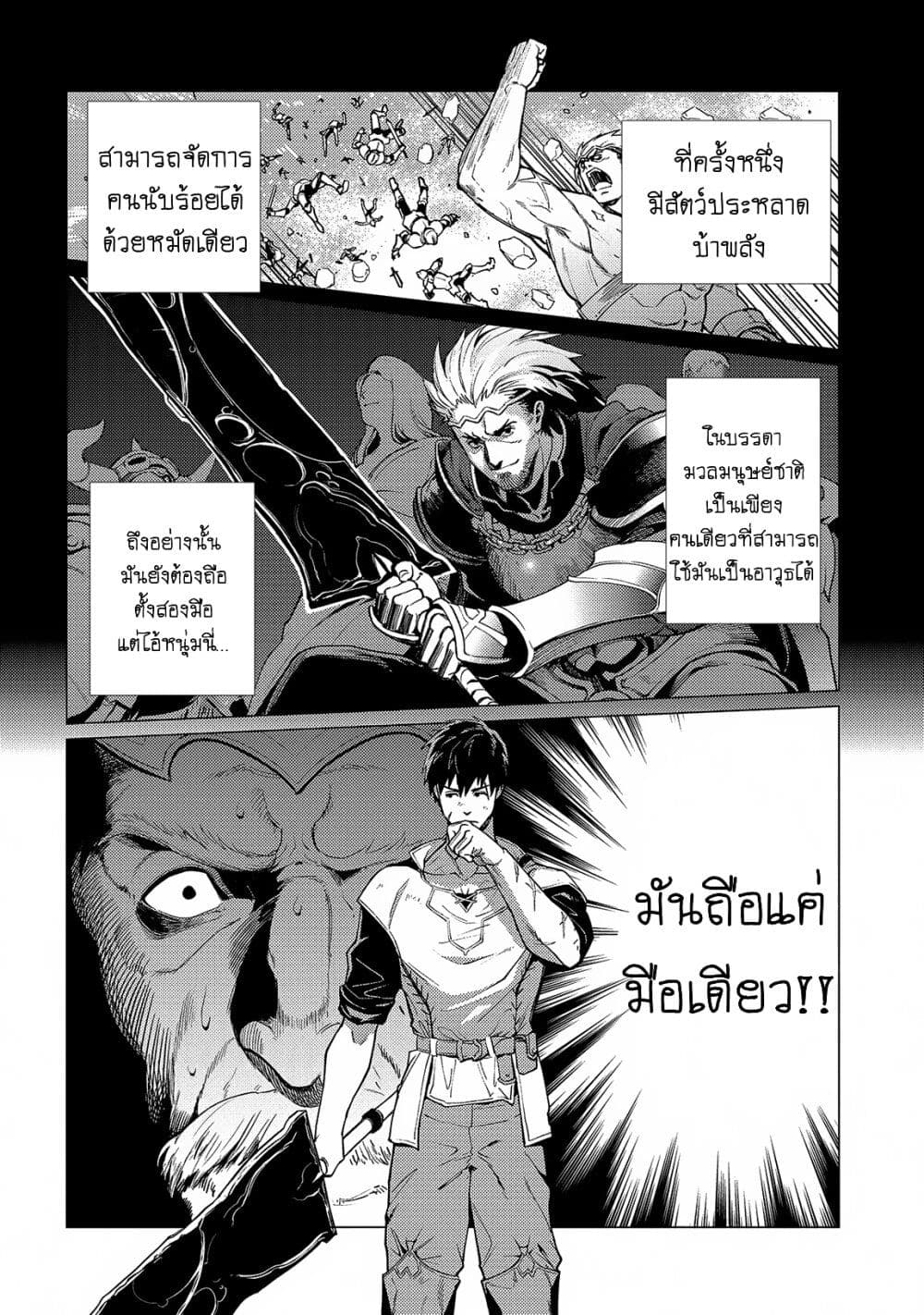 Ore wa Subete wo [Parry] Suru: Gyaku Kanchigai no Sekai Saikyou wa Boukensha ni Naritai page 6