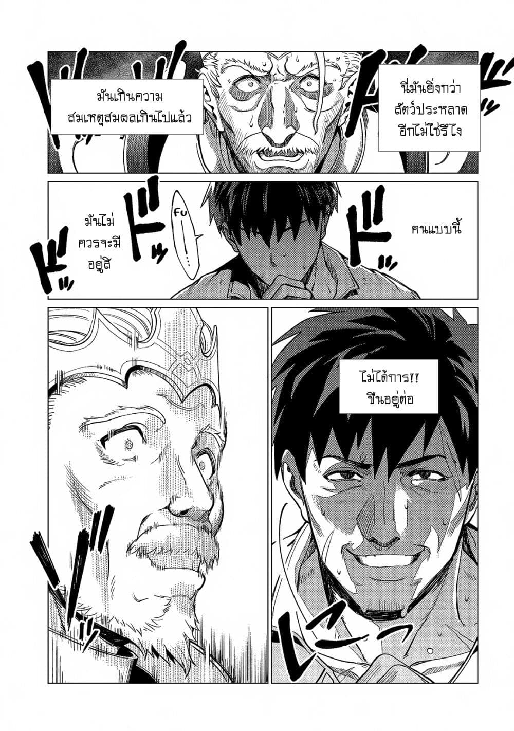 Ore wa Subete wo [Parry] Suru: Gyaku Kanchigai no Sekai Saikyou wa Boukensha ni Naritai page 7