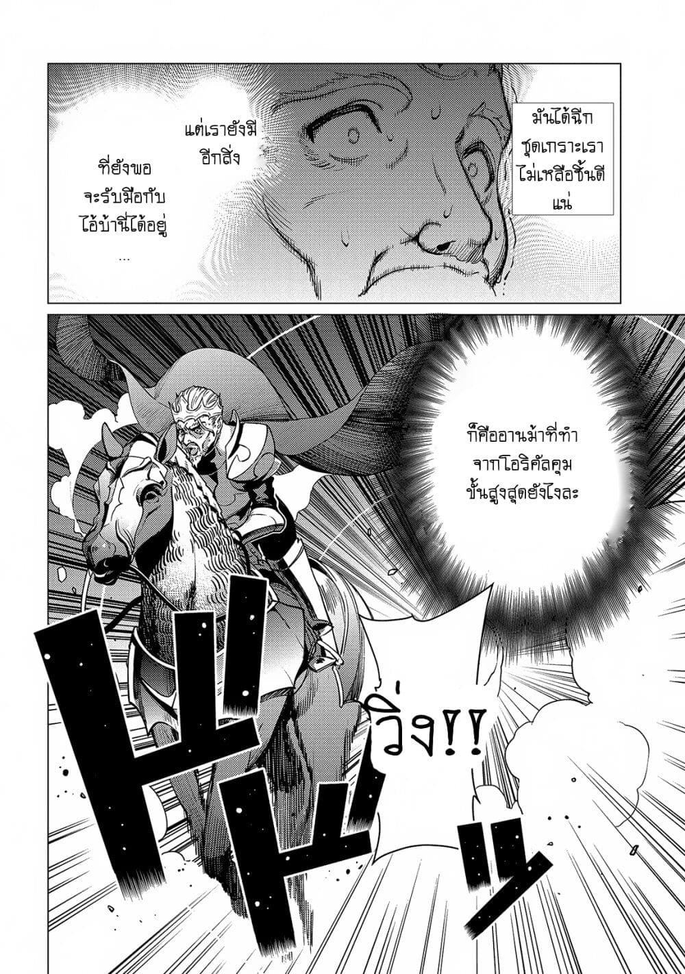 Ore wa Subete wo [Parry] Suru: Gyaku Kanchigai no Sekai Saikyou wa Boukensha ni Naritai page 8