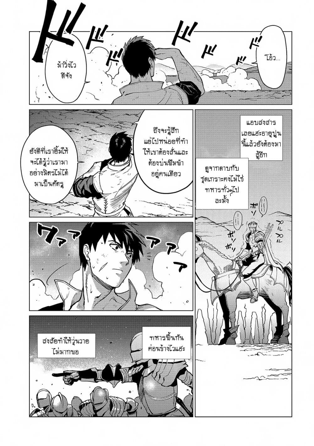 Ore wa Subete wo [Parry] Suru: Gyaku Kanchigai no Sekai Saikyou wa Boukensha ni Naritai page 9