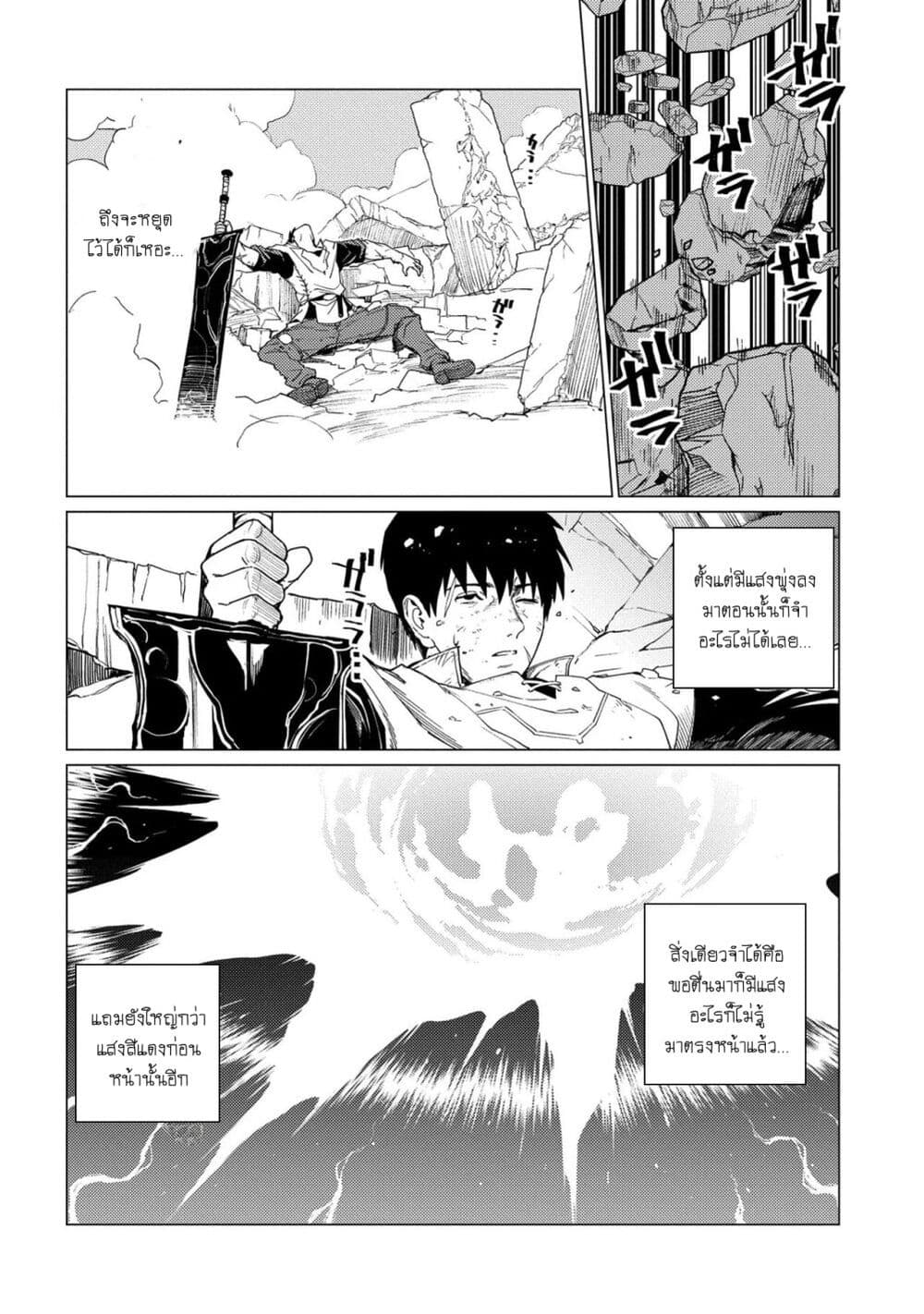 Ore wa Subete wo "Parry" Suru page 3