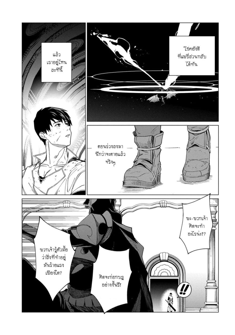 Ore wa Subete wo "Parry" Suru page 4