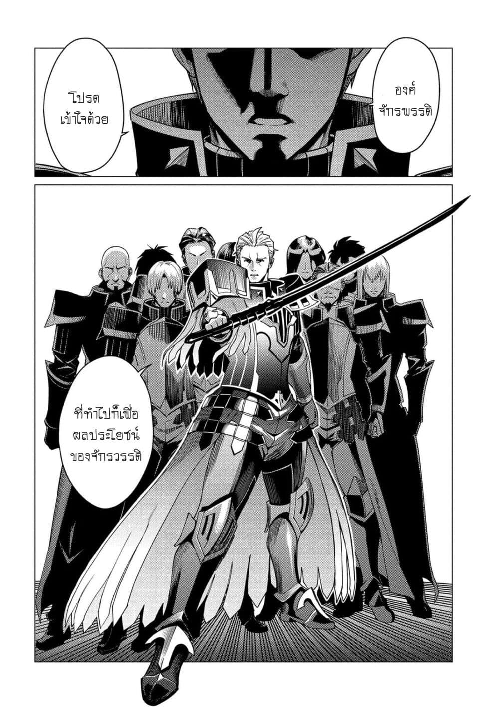 Ore wa Subete wo "Parry" Suru page 5