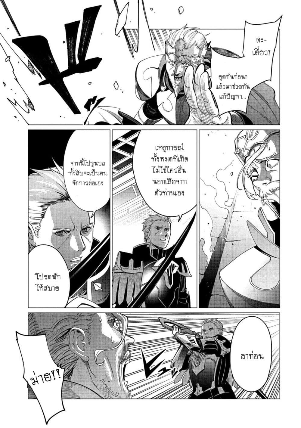 Ore wa Subete wo "Parry" Suru page 6