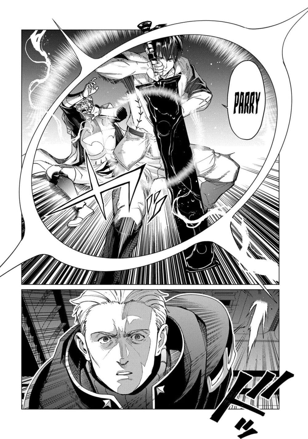 Ore wa Subete wo "Parry" Suru page 7