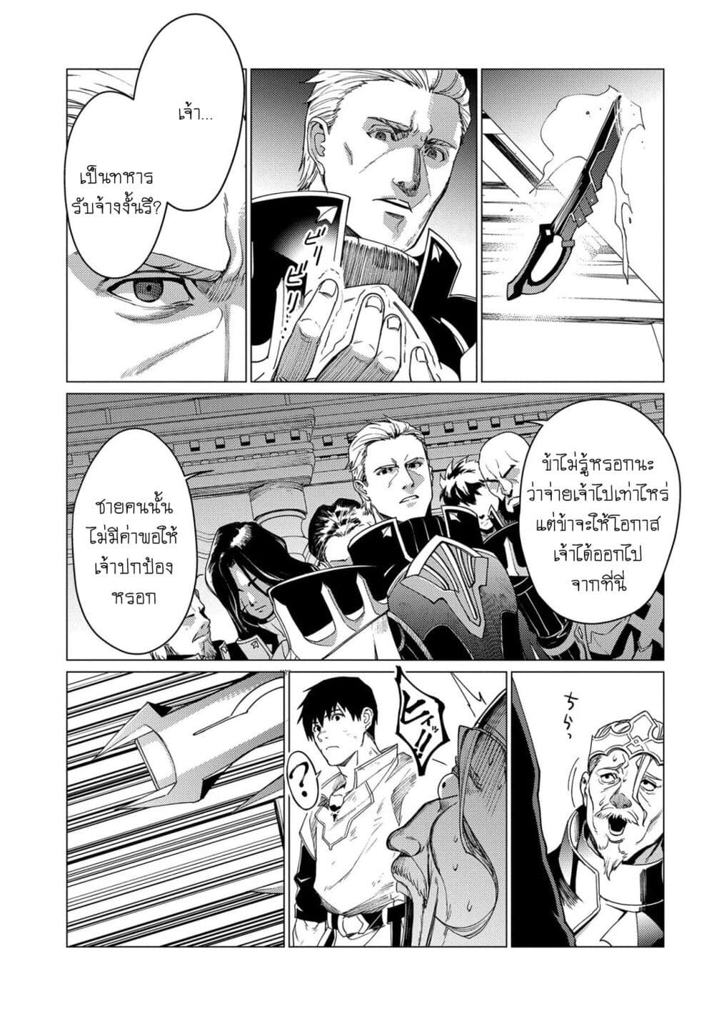 Ore wa Subete wo "Parry" Suru page 8