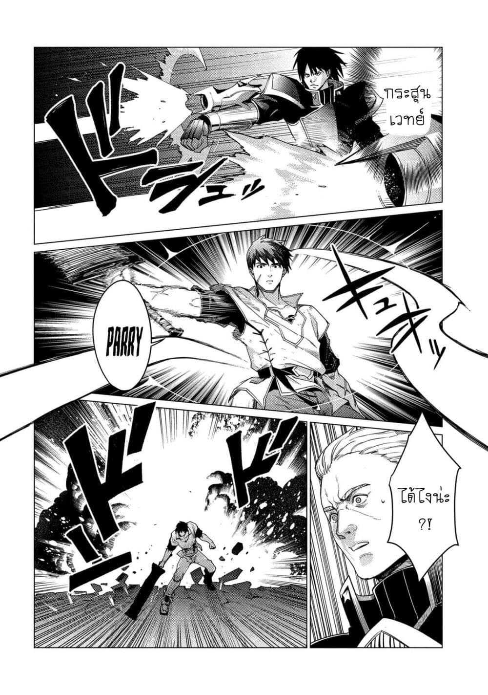 Ore wa Subete wo "Parry" Suru page 9