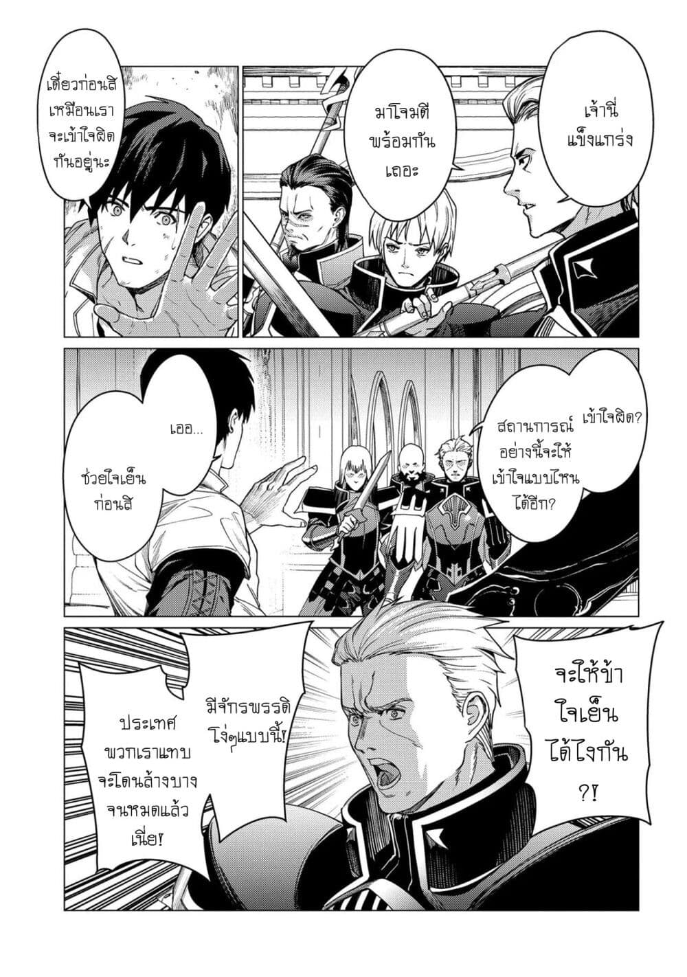Ore wa Subete wo "Parry" Suru page 10