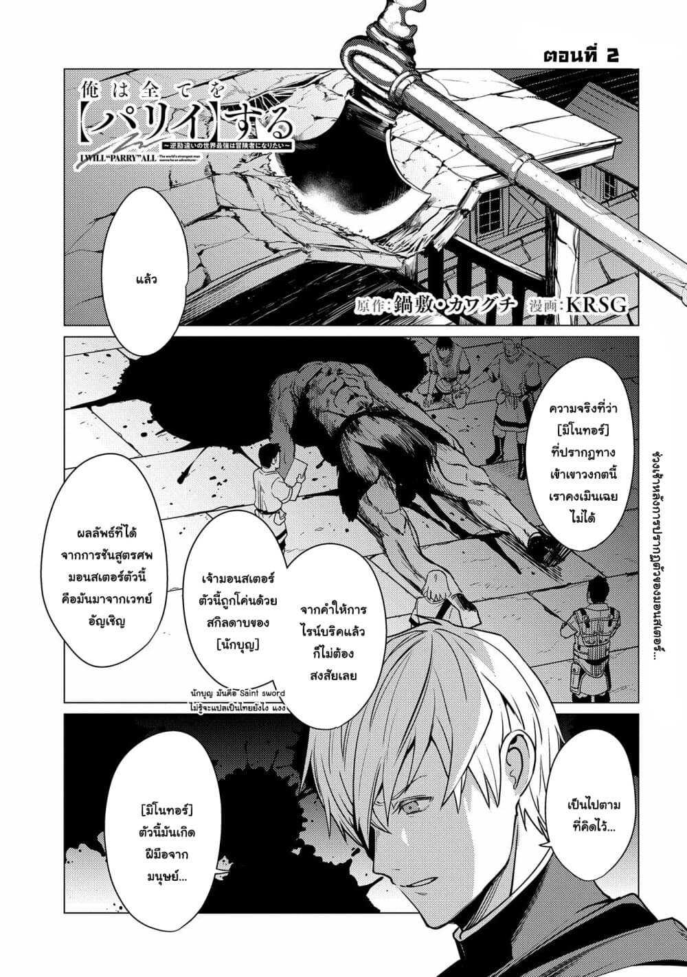 Ore wa Subete wo [Parry] Suru: Gyaku Kanchigai no Sekai Saikyou wa Boukensha ni Naritai page 1
