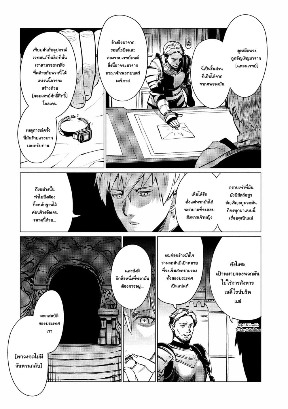 Ore wa Subete wo [Parry] Suru: Gyaku Kanchigai no Sekai Saikyou wa Boukensha ni Naritai page 2