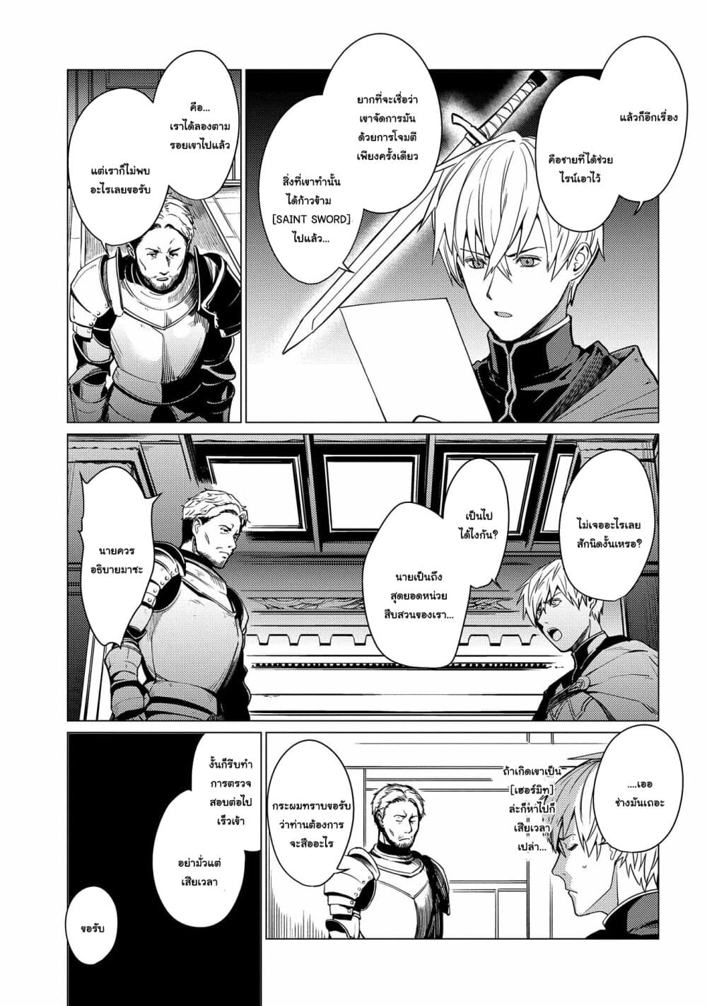 Ore wa Subete wo [Parry] Suru: Gyaku Kanchigai no Sekai Saikyou wa Boukensha ni Naritai page 3