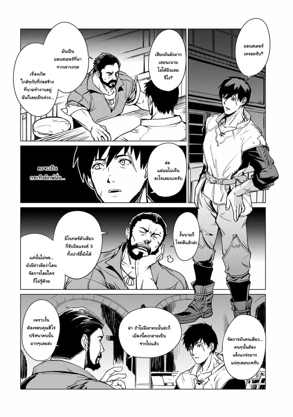 Ore wa Subete wo [Parry] Suru: Gyaku Kanchigai no Sekai Saikyou wa Boukensha ni Naritai page 4