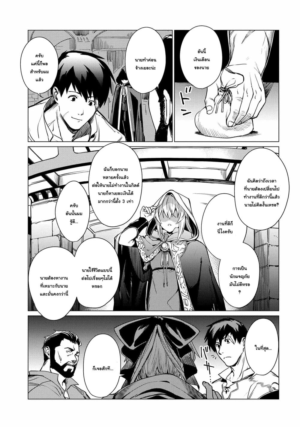 Ore wa Subete wo [Parry] Suru: Gyaku Kanchigai no Sekai Saikyou wa Boukensha ni Naritai page 5