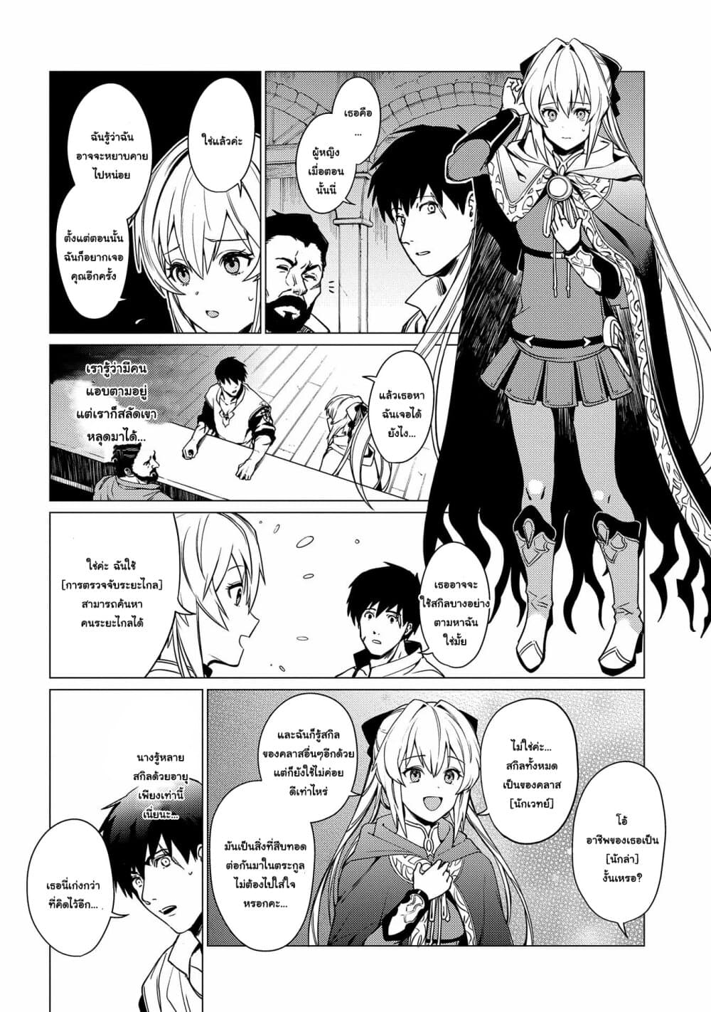Ore wa Subete wo [Parry] Suru: Gyaku Kanchigai no Sekai Saikyou wa Boukensha ni Naritai page 6