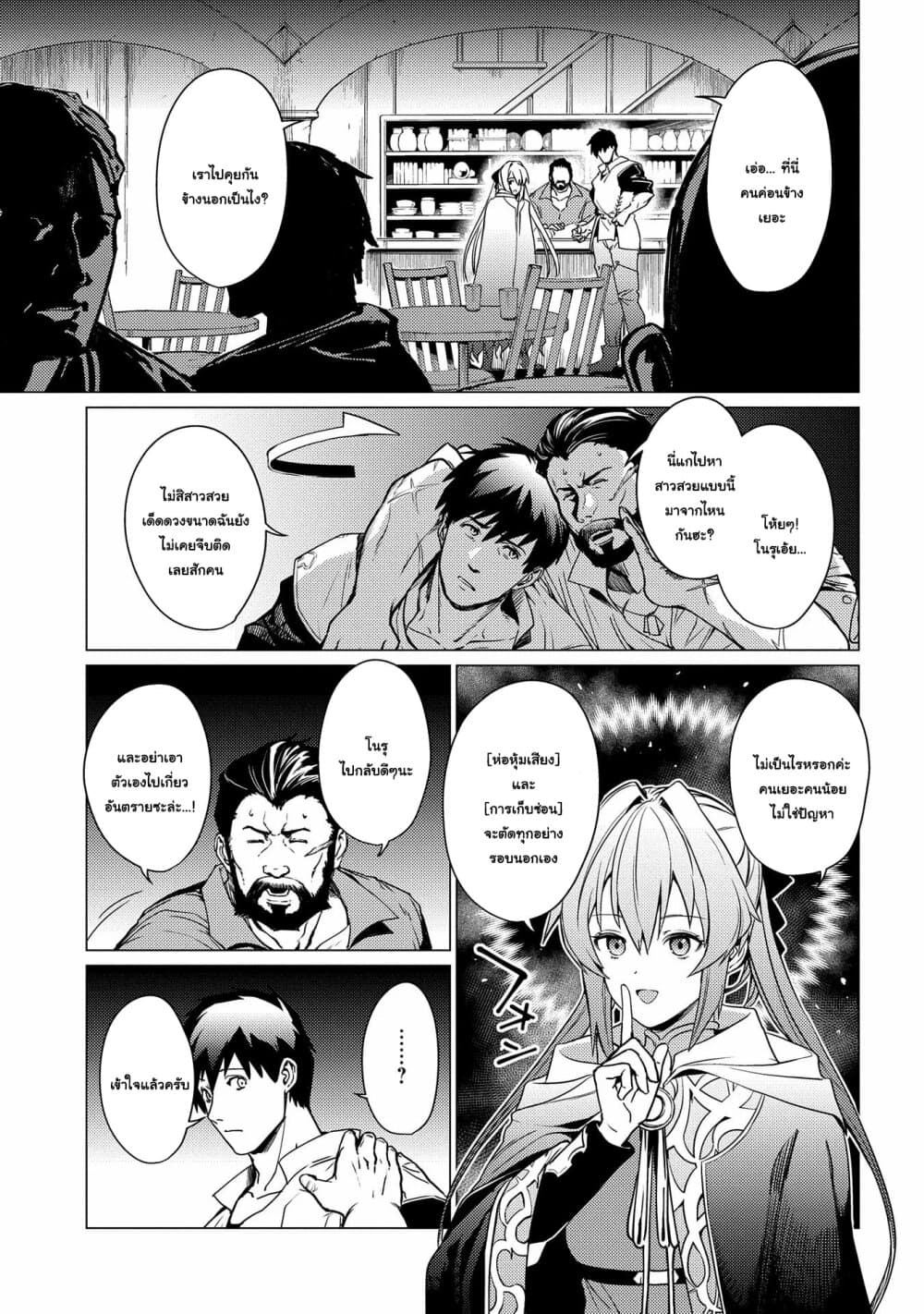 Ore wa Subete wo [Parry] Suru: Gyaku Kanchigai no Sekai Saikyou wa Boukensha ni Naritai page 7