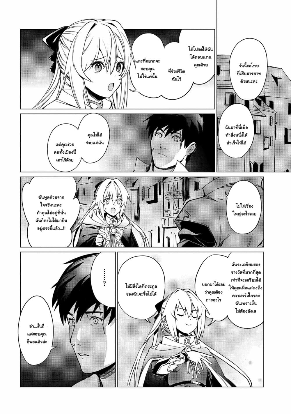 Ore wa Subete wo [Parry] Suru: Gyaku Kanchigai no Sekai Saikyou wa Boukensha ni Naritai page 8