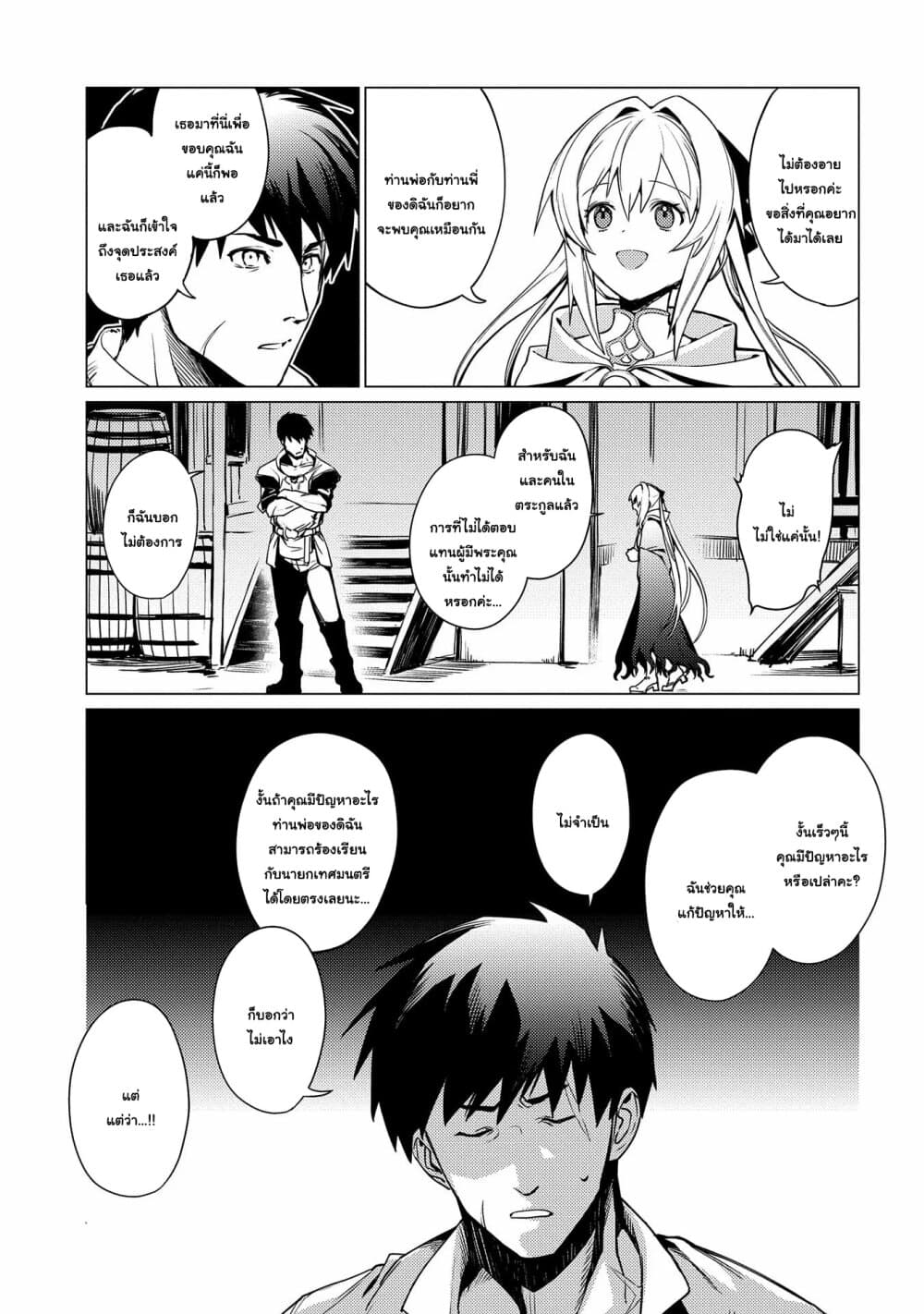 Ore wa Subete wo [Parry] Suru: Gyaku Kanchigai no Sekai Saikyou wa Boukensha ni Naritai page 9