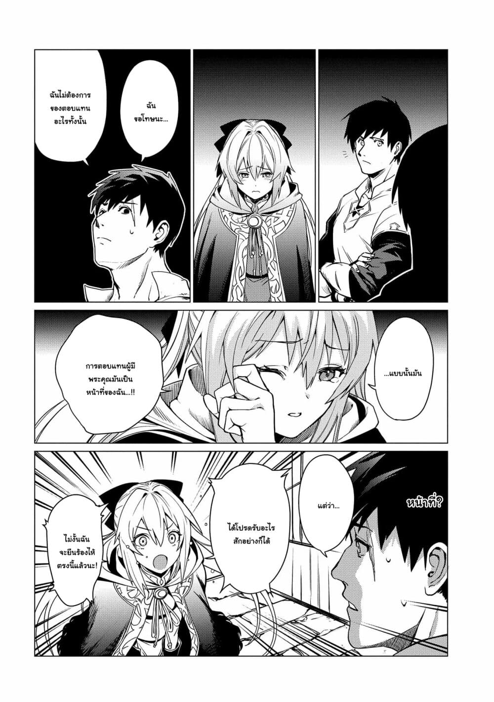 Ore wa Subete wo [Parry] Suru: Gyaku Kanchigai no Sekai Saikyou wa Boukensha ni Naritai page 10
