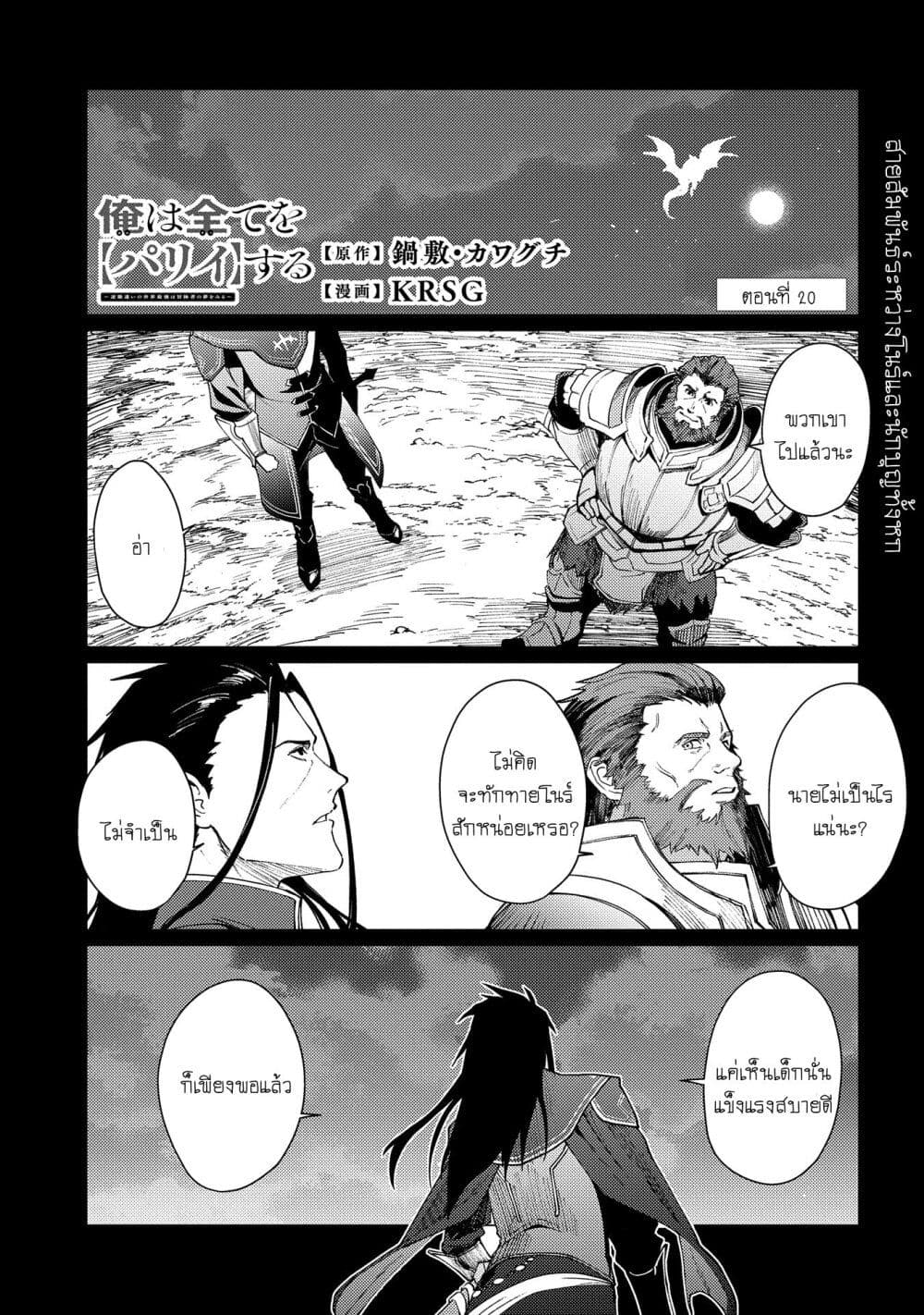 Ore wa Subete wo [Parry] Suru: Gyaku Kanchigai no Sekai Saikyou wa Boukensha ni Naritai page 1